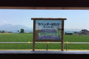 ラベンダー畑駅名板