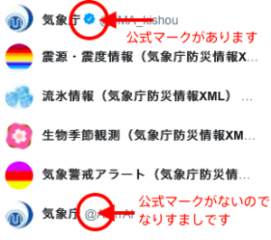 なりすましアカウントの例