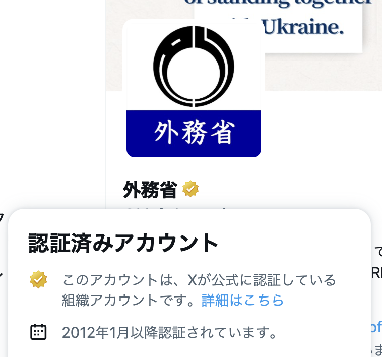 X 認証バッジ