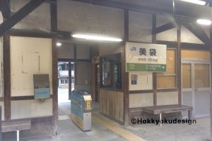 伯備線　美袋駅