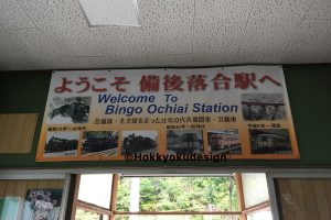 備後落合駅の中