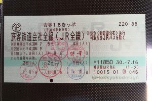 青春18きっぷ
