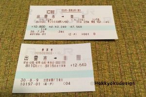 サンライズ出雲92号7号車シングル23番の寝台券