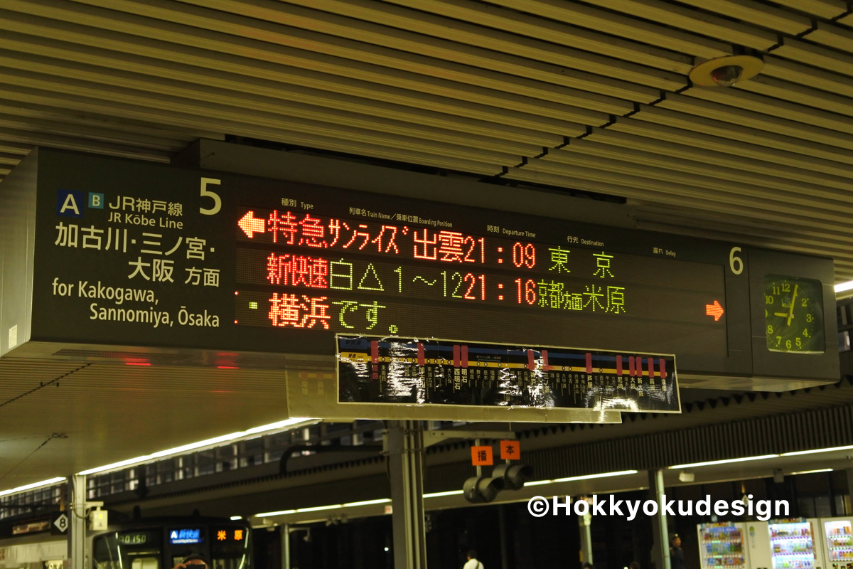 姫路駅 サンライズ出雲発車標