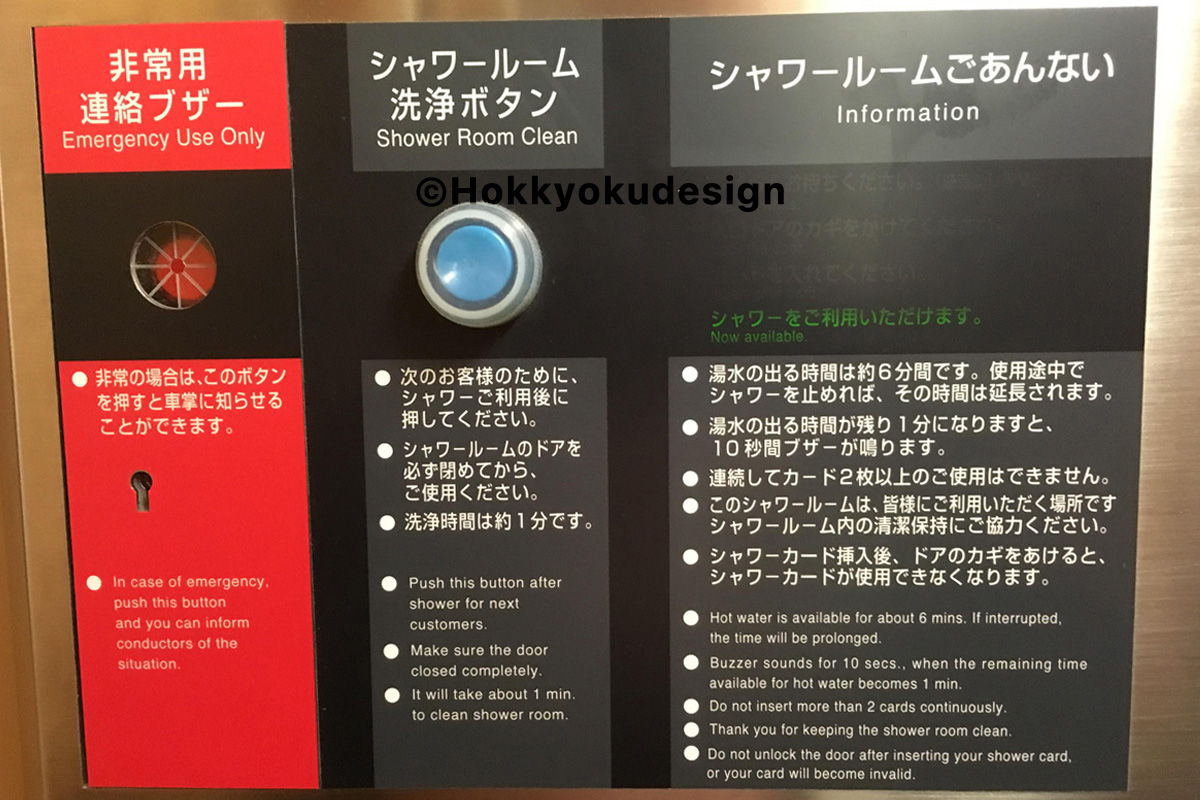 サンライズエクスプレス シャワー室案内