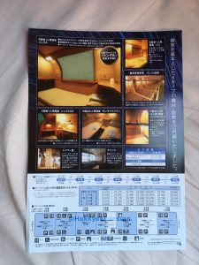 サンライズのチラシ・裏面寝台の説明と停車駅、編成の説明