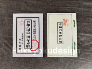 令和6年伊勢神宮の伊勢暦と京都晴明神社の暦