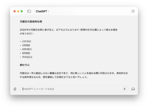 GPT-4oの出力結果